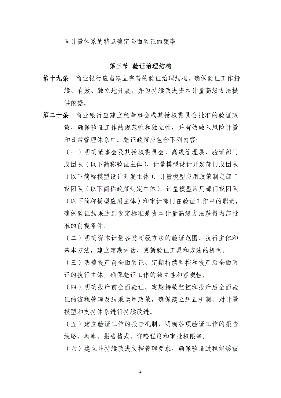 【精品】《商业银行资本计量高级方法验证指引》第2次征求意见稿97_第4页