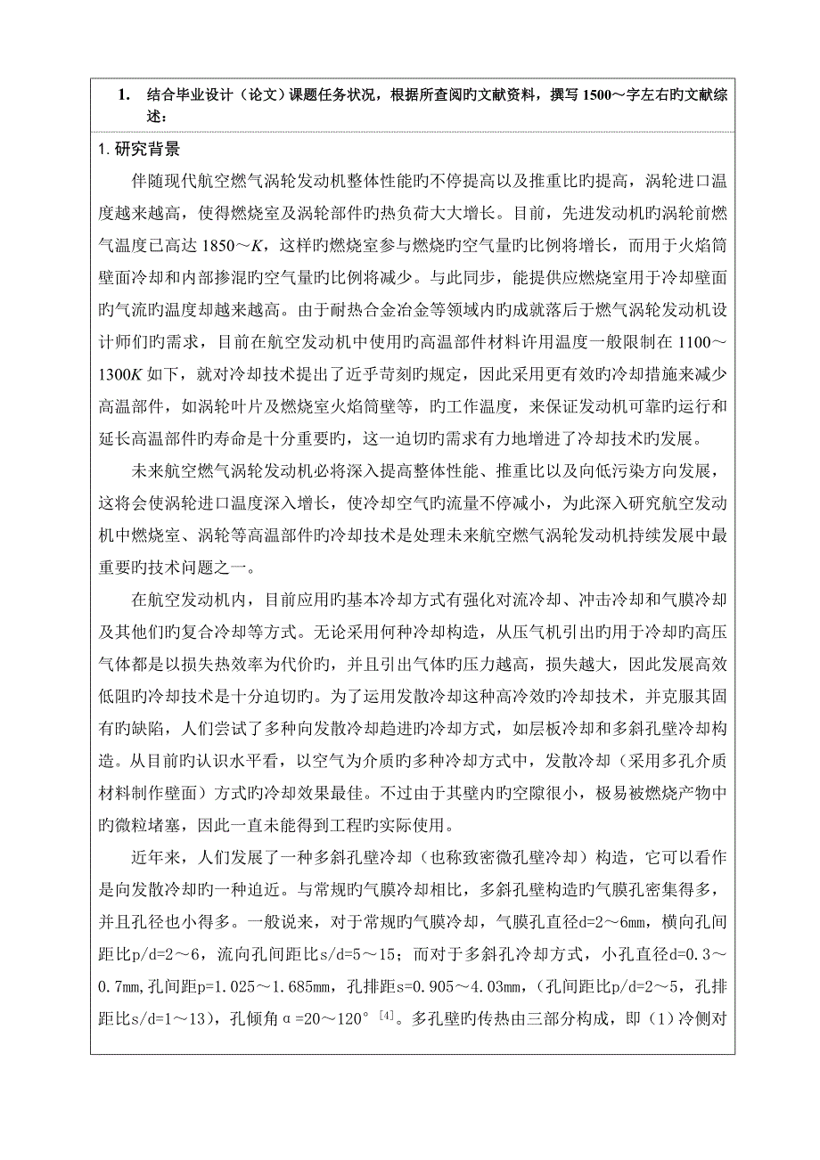 冲击多斜孔壁换热特性试验开题报告改_第2页