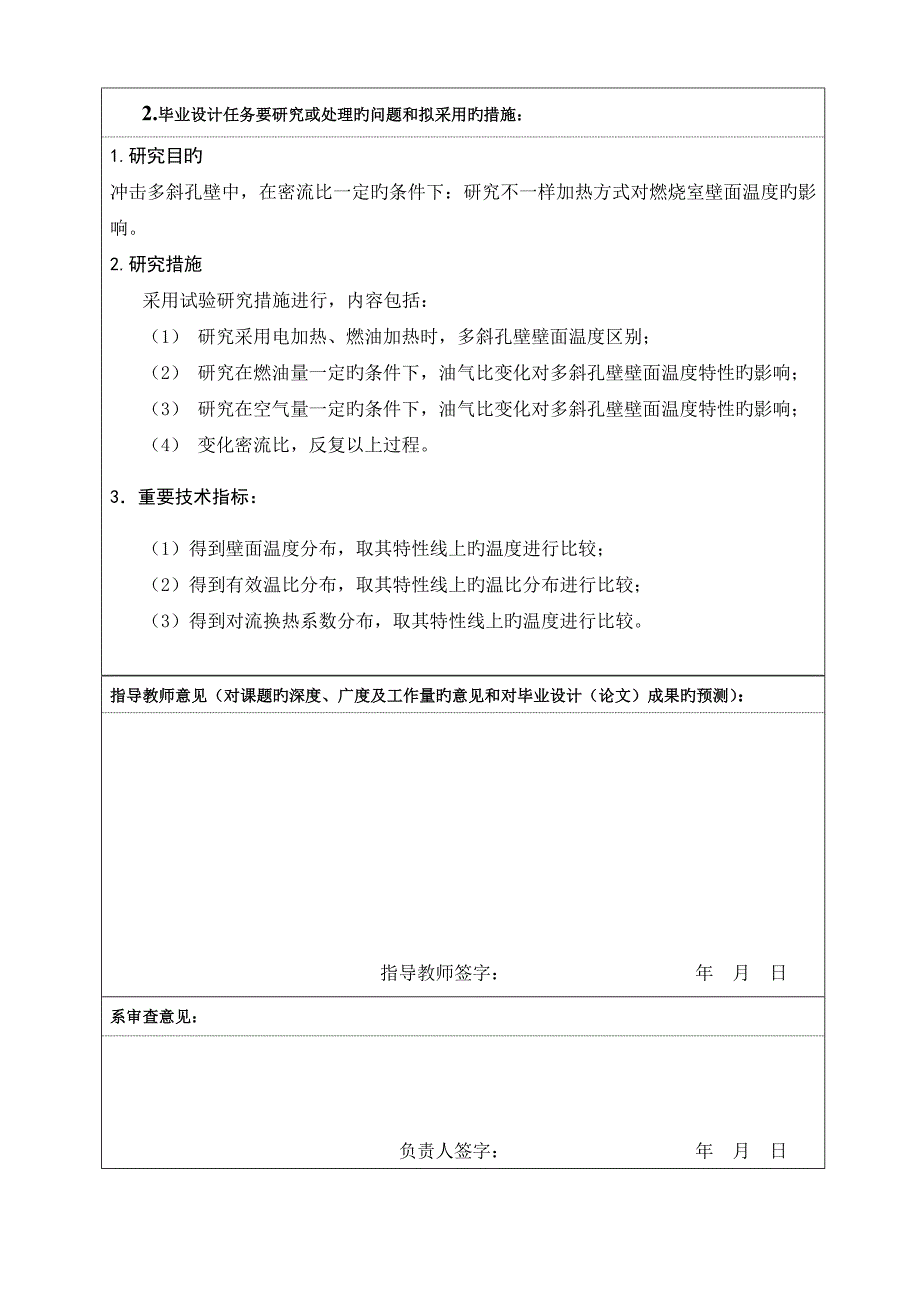 冲击多斜孔壁换热特性试验开题报告改_第4页