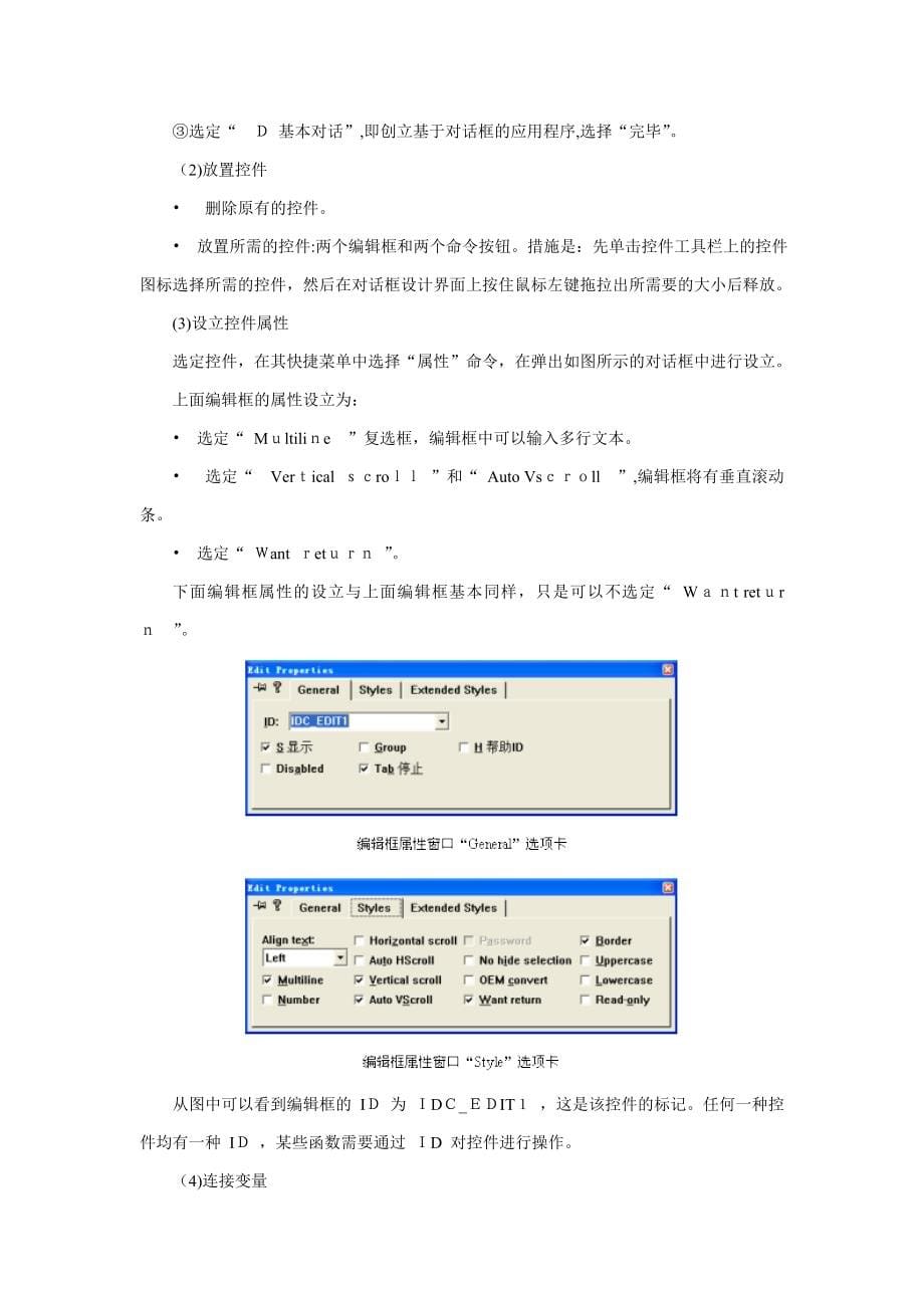 MFC编程基础教程_第5页