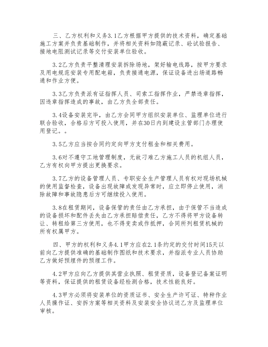 标准版建筑起重机租赁合同格式_第2页