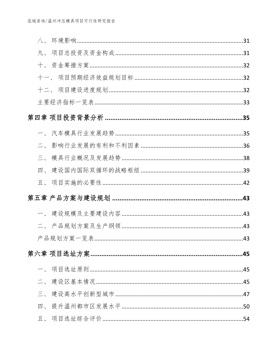 温州冲压模具项目可行性研究报告_第2页