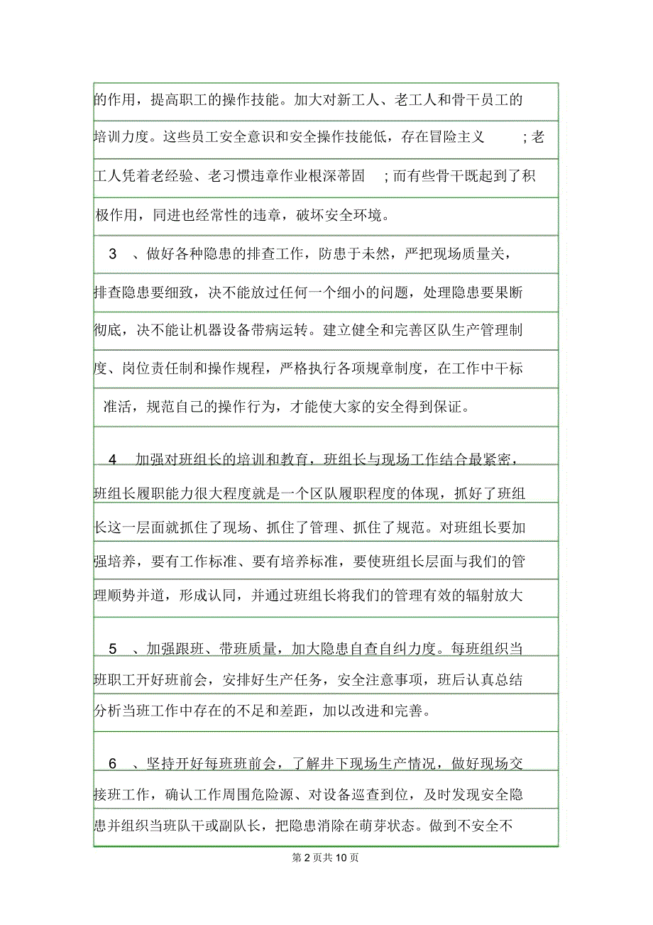 安全生产事故书面检讨书检讨书_第2页