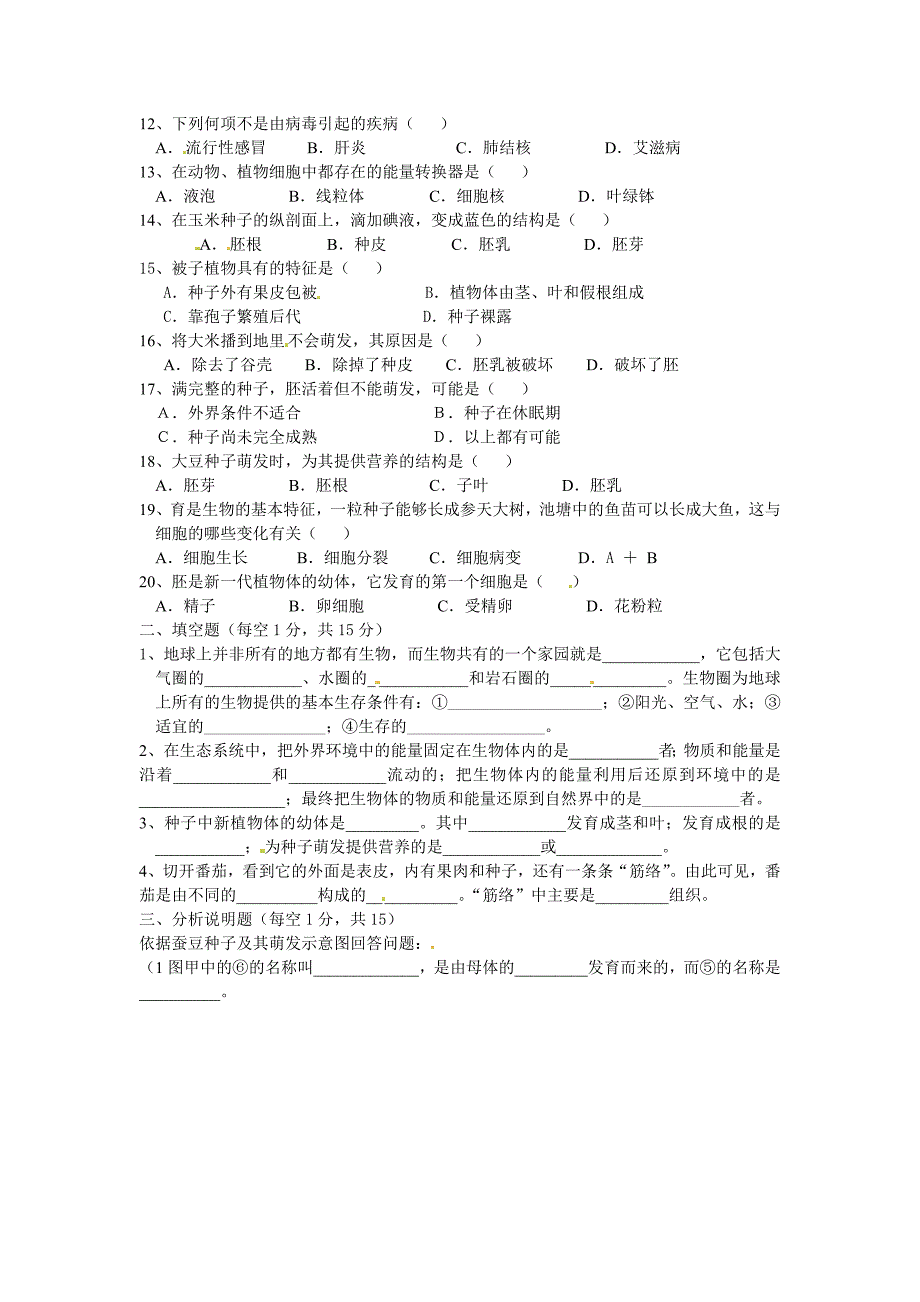 湖北省宜城市2010—2011学年九年级生物上学期期中考试_第2页