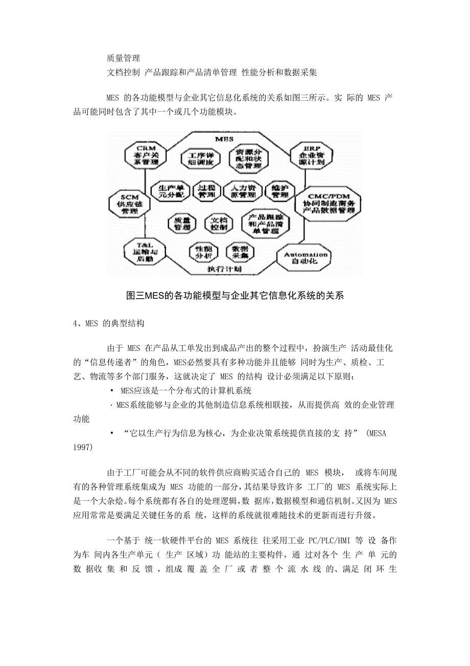 生产管理系统(MES)_第5页