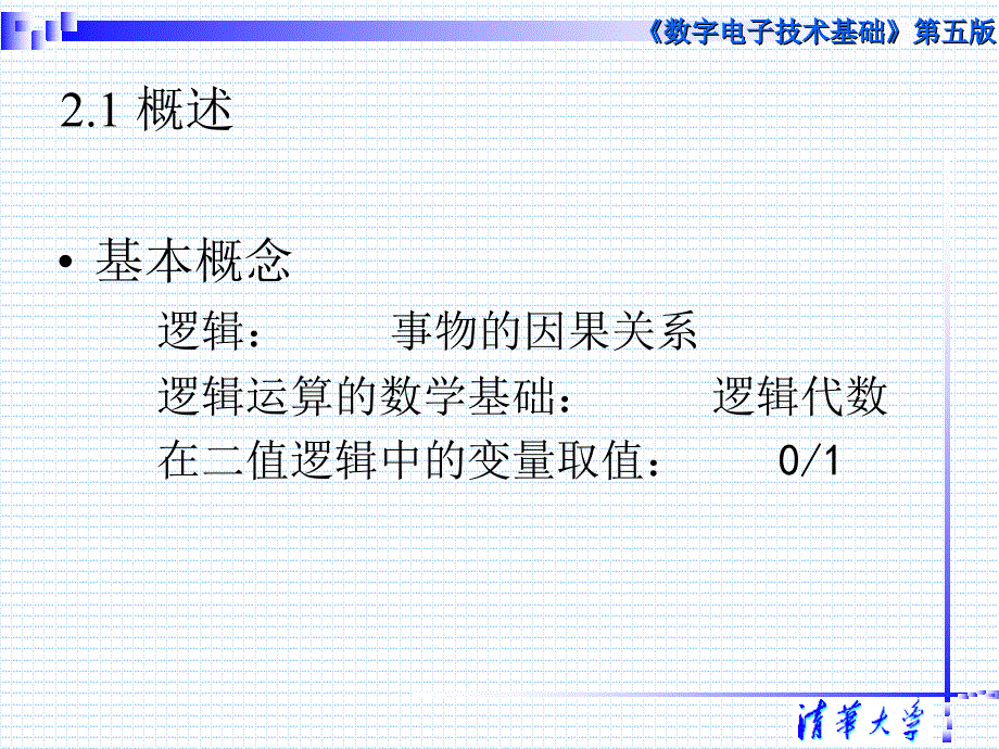 数字电子技术基础第五教学课件清华大学阎石王红_第3页