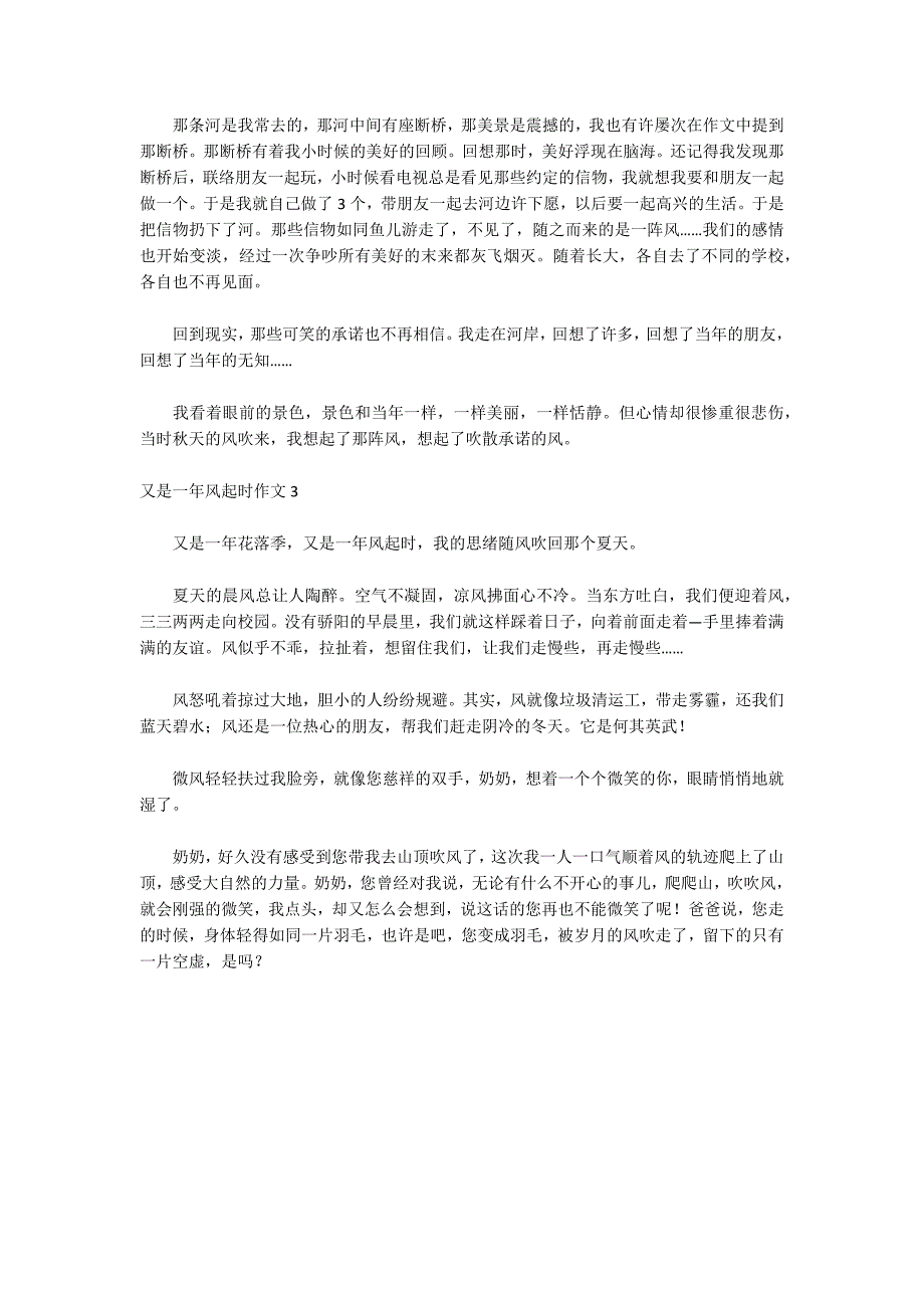 又是一年风起时作文(通用3篇)_第2页