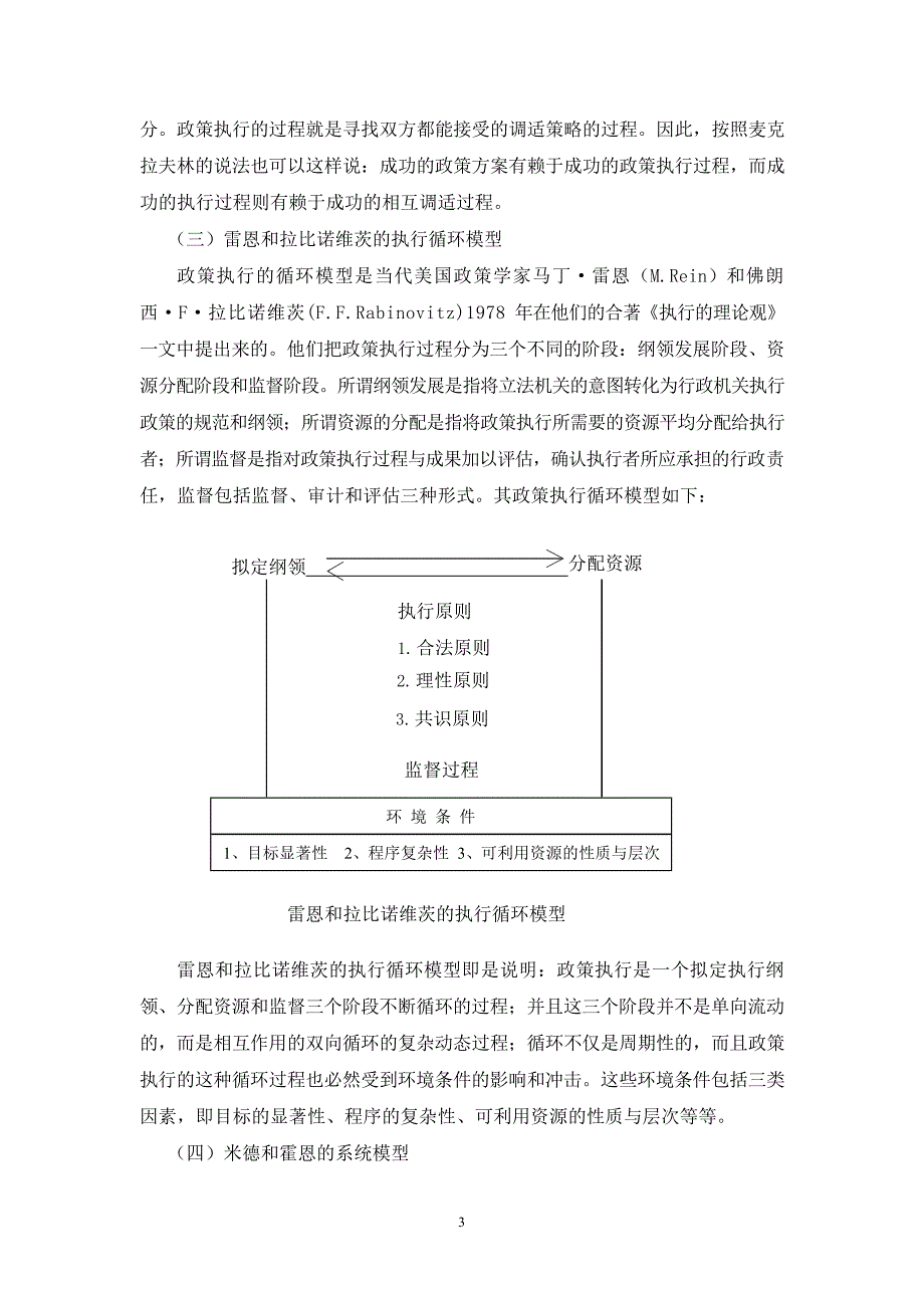 公共政策执行的几种理论模型(最新整理)_第3页