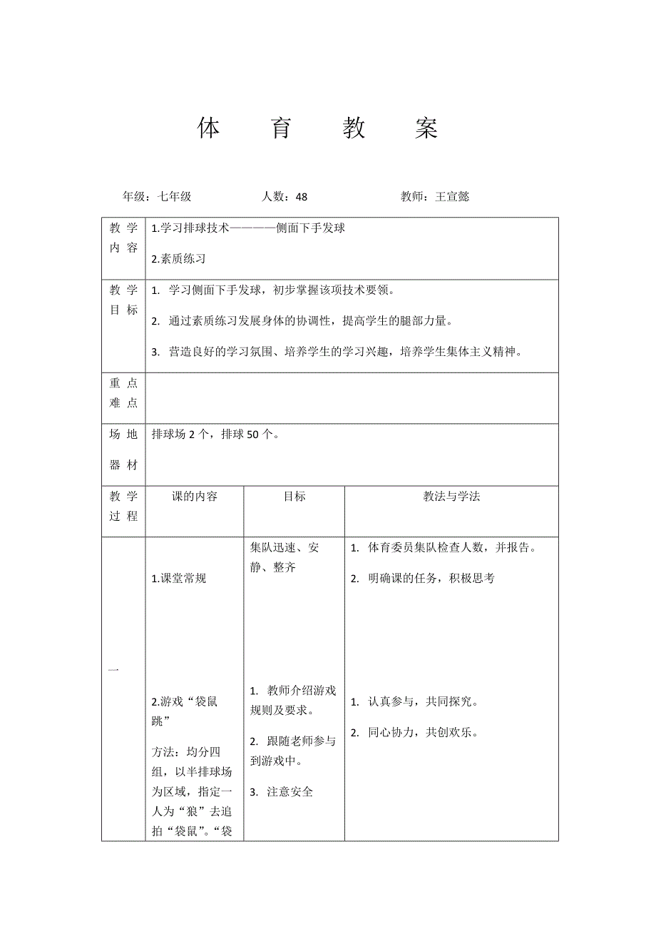 体 育 教 案[1].docx_第1页