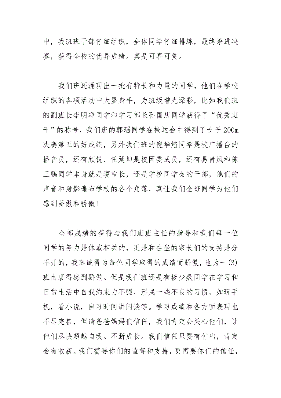 202__年开家长会班长发言稿范文.docx_第4页