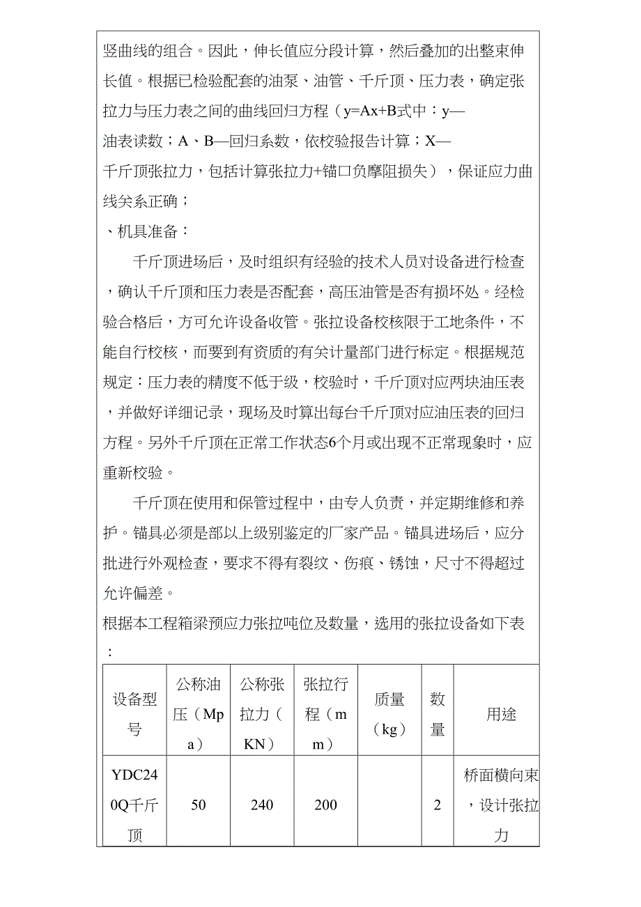 块预应力张拉技术交底(DOC 11页)_第2页