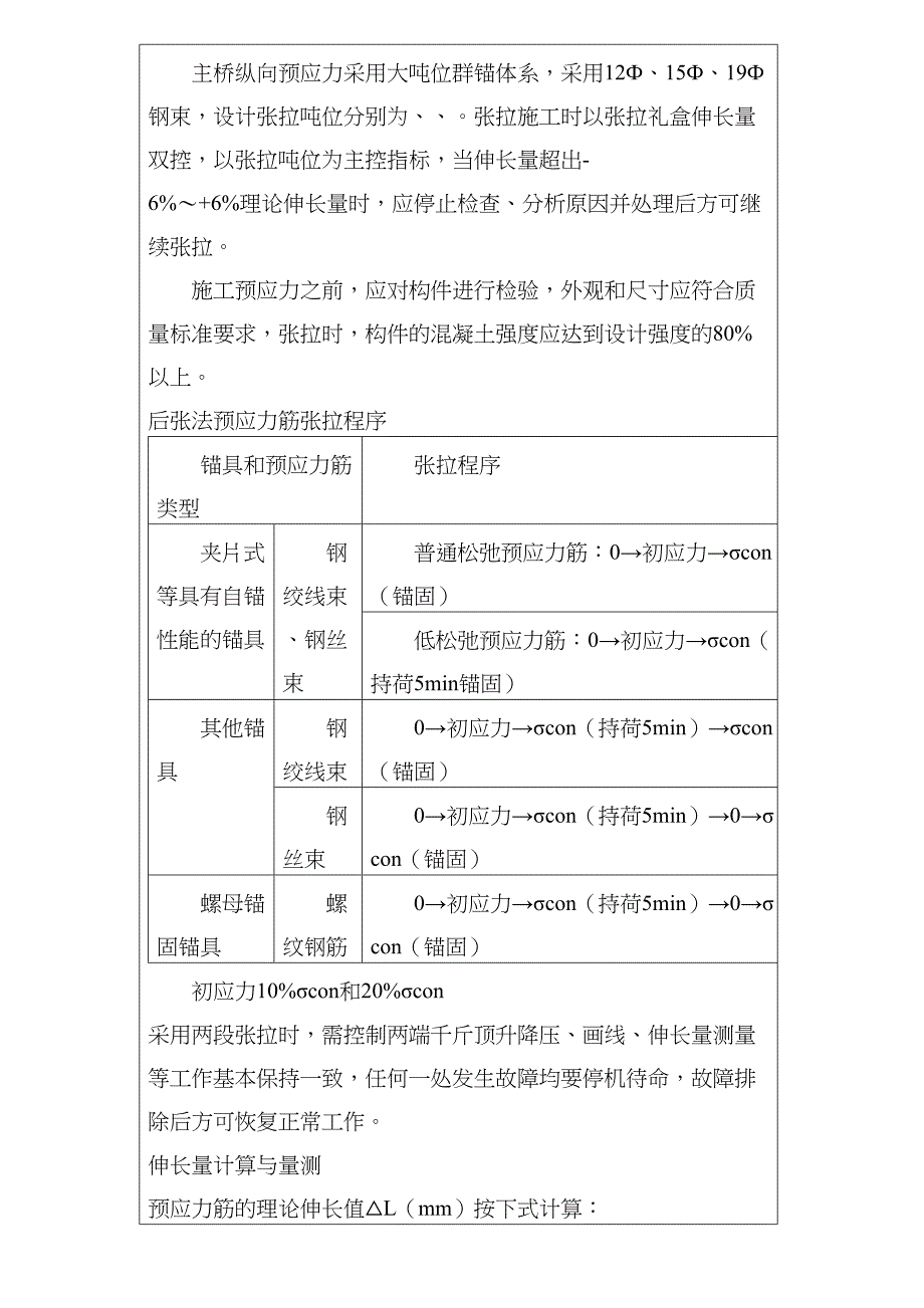 块预应力张拉技术交底(DOC 11页)_第4页