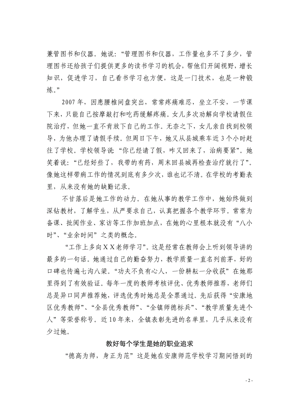 乡村好教师先进事迹推荐材料_第2页