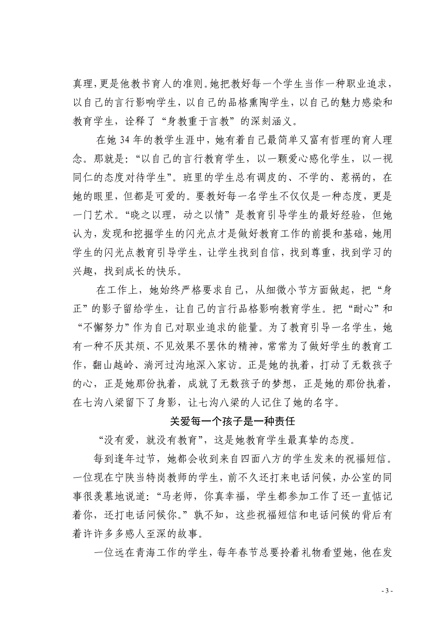 乡村好教师先进事迹推荐材料_第3页