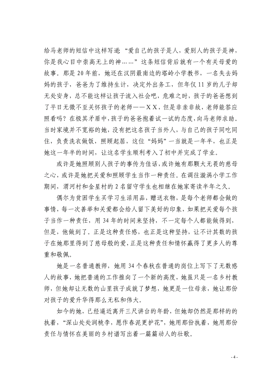 乡村好教师先进事迹推荐材料_第4页