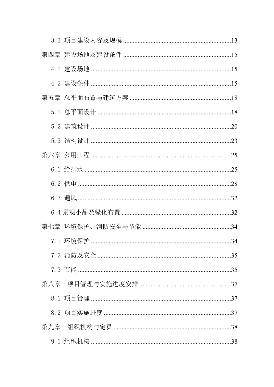 县卫生局关于筹建xx医院的可行性报告可行性报告.doc_第2页