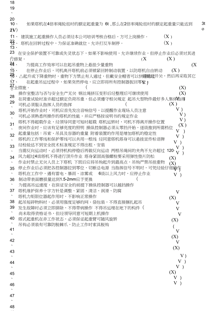 建筑起重机械特种作业人员项目方案安全理论专业考试资料题库塔吊司机_第4页