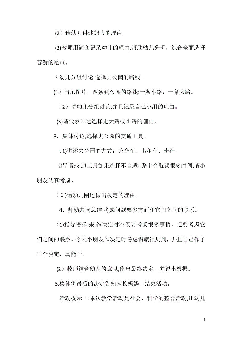 大班社会活动我们去春游教案反思_第2页