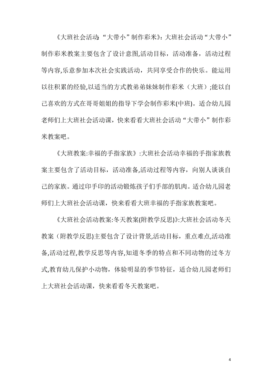 大班社会活动我们去春游教案反思_第4页