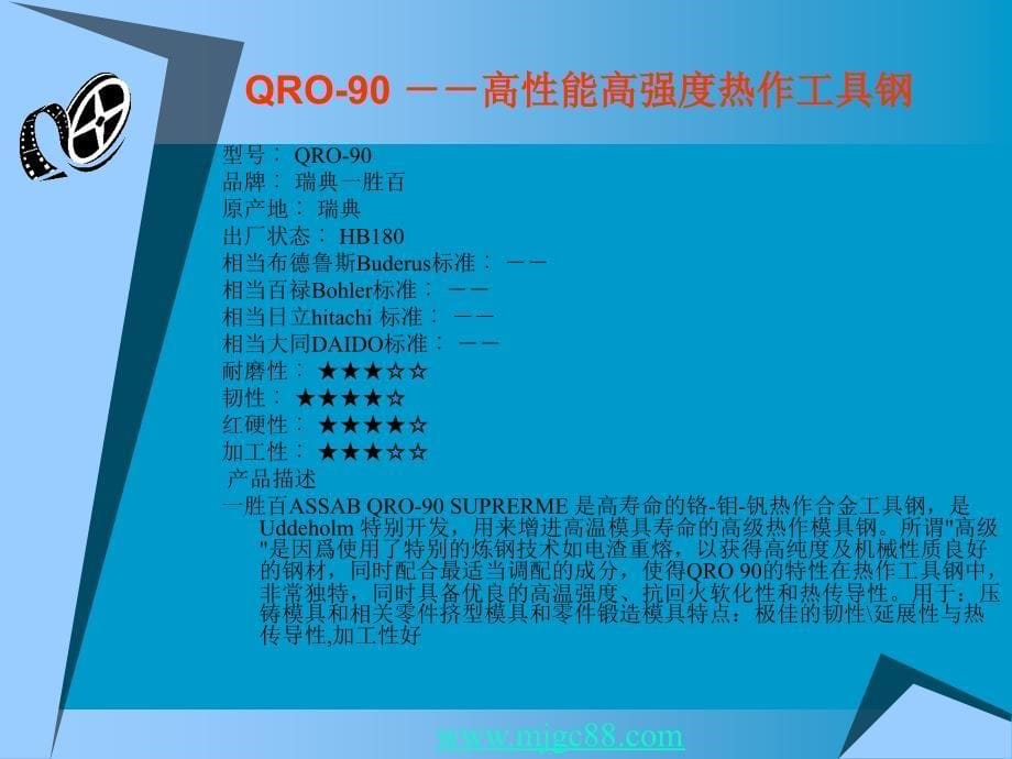 各类进口模具钢材性能参数一览表[优质文档]_第5页