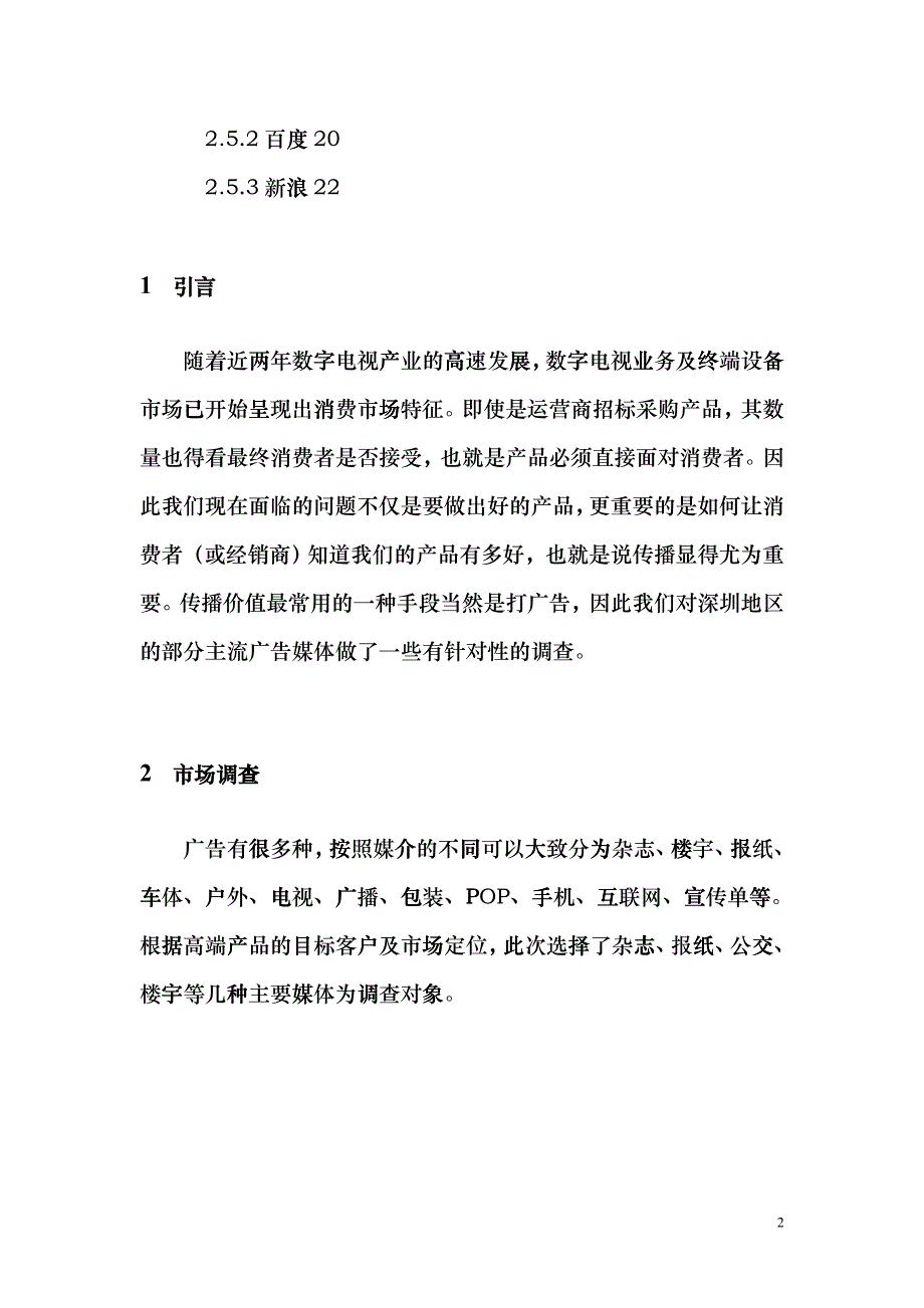 深圳地区广告媒体_第2页