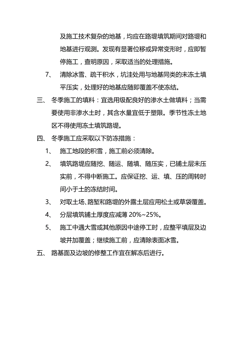 路基土石方冬季施工作业指导书.doc_第2页