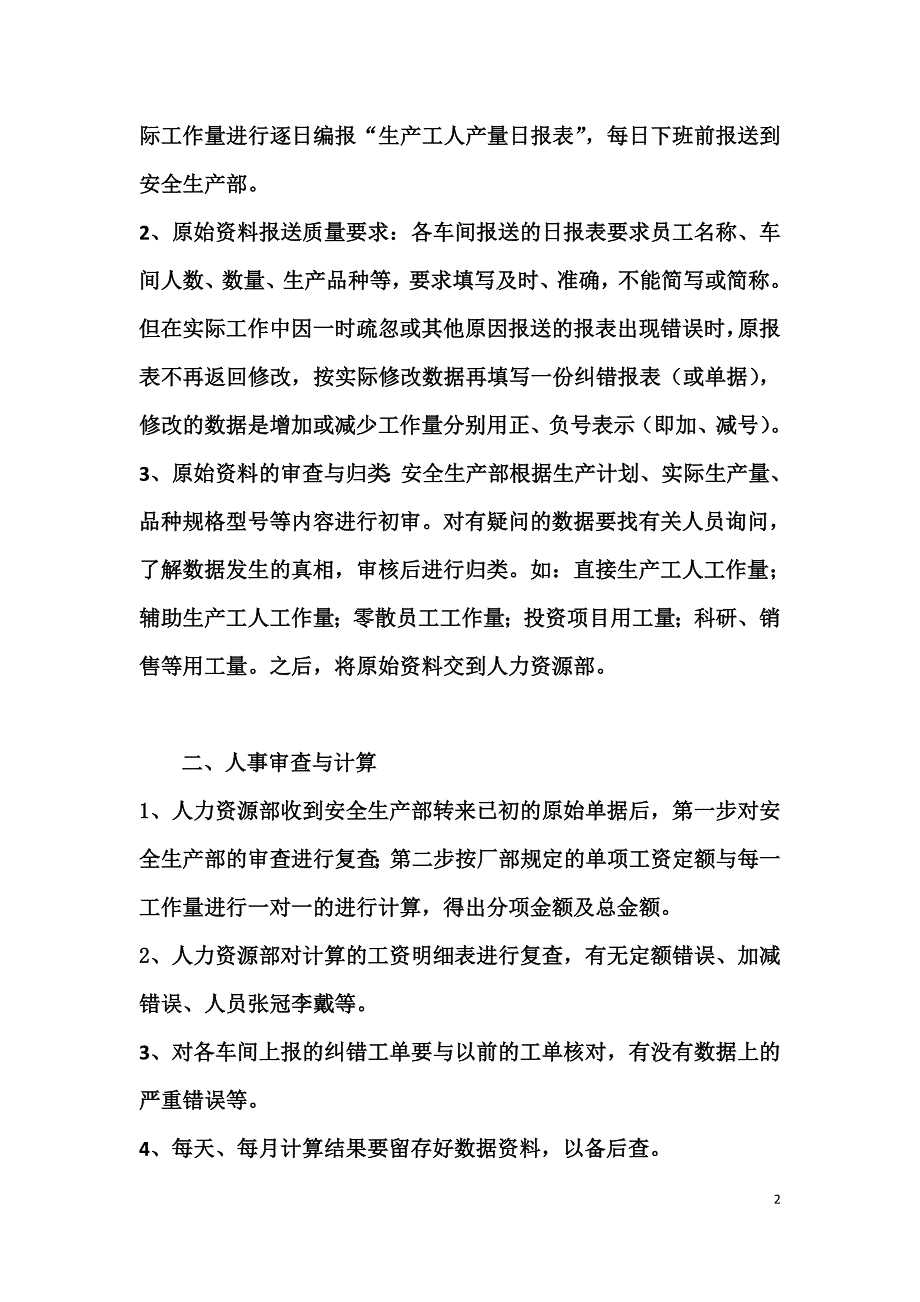 湘联鞭炮厂劳动报酬执行程序及核算管理办法.doc_第2页