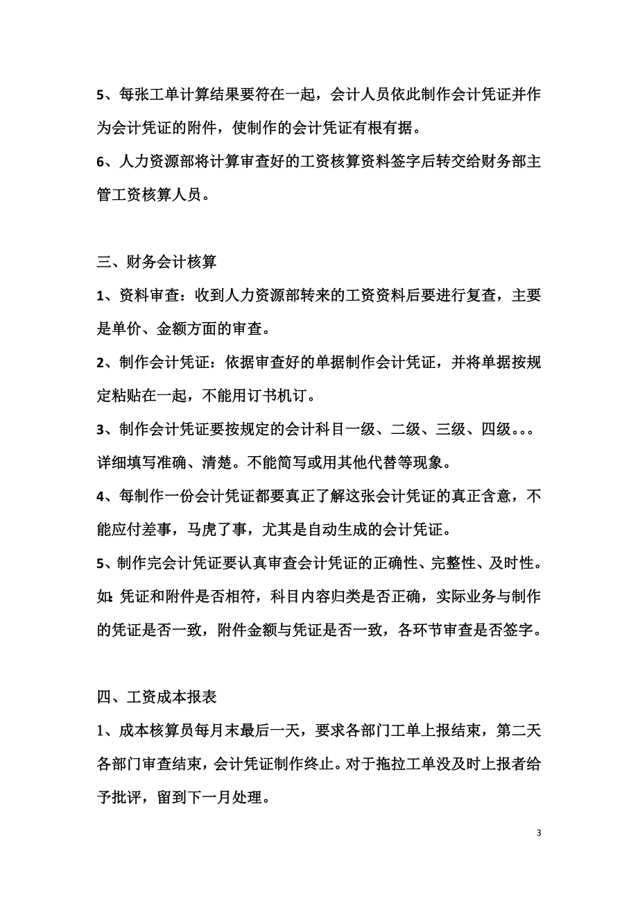 湘联鞭炮厂劳动报酬执行程序及核算管理办法.doc_第3页