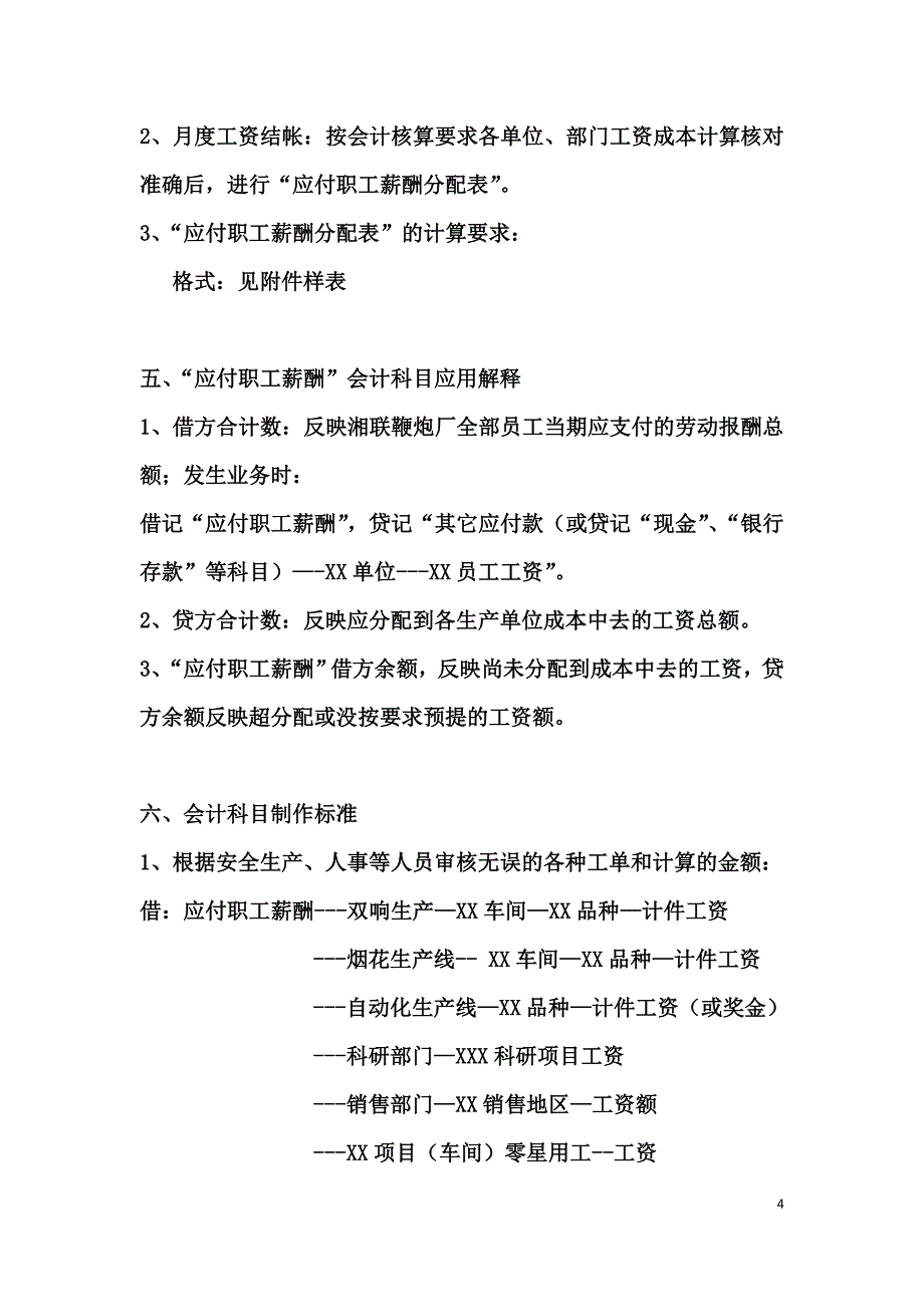 湘联鞭炮厂劳动报酬执行程序及核算管理办法.doc_第4页