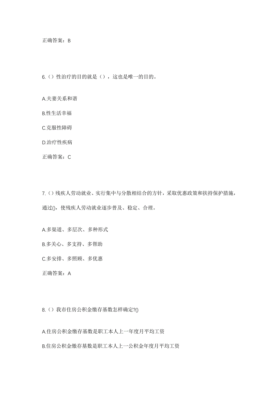 2023年四川省成都市郫都区三道堰镇中平村社区工作人员考试模拟题含答案_第3页