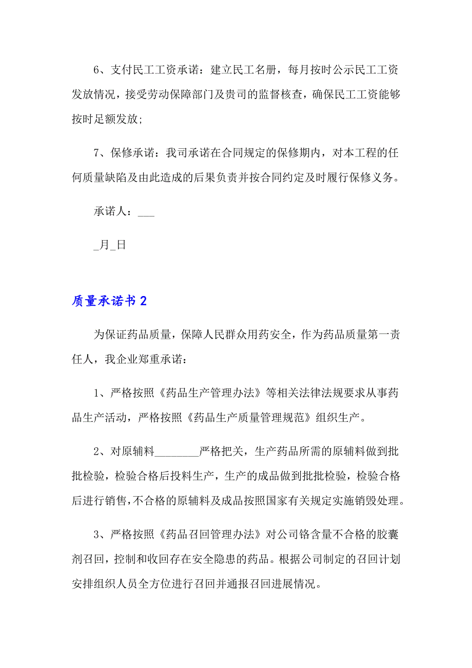 【新版】2023质量承诺书通用15篇_第2页