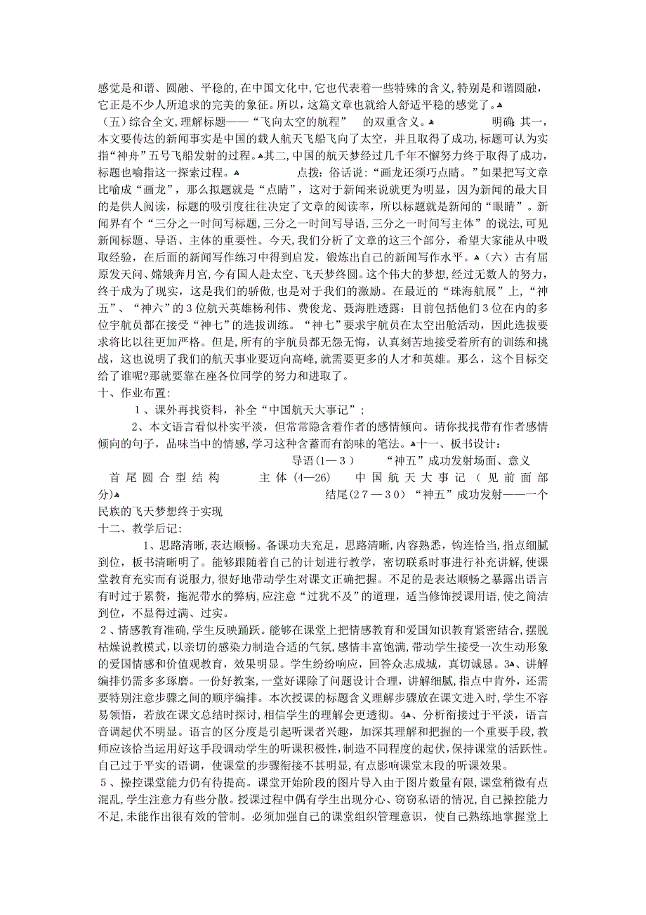 语文(精品教案)：人教版必修一-《飞向太空的航程》教学设计试卷教案.doc_第3页