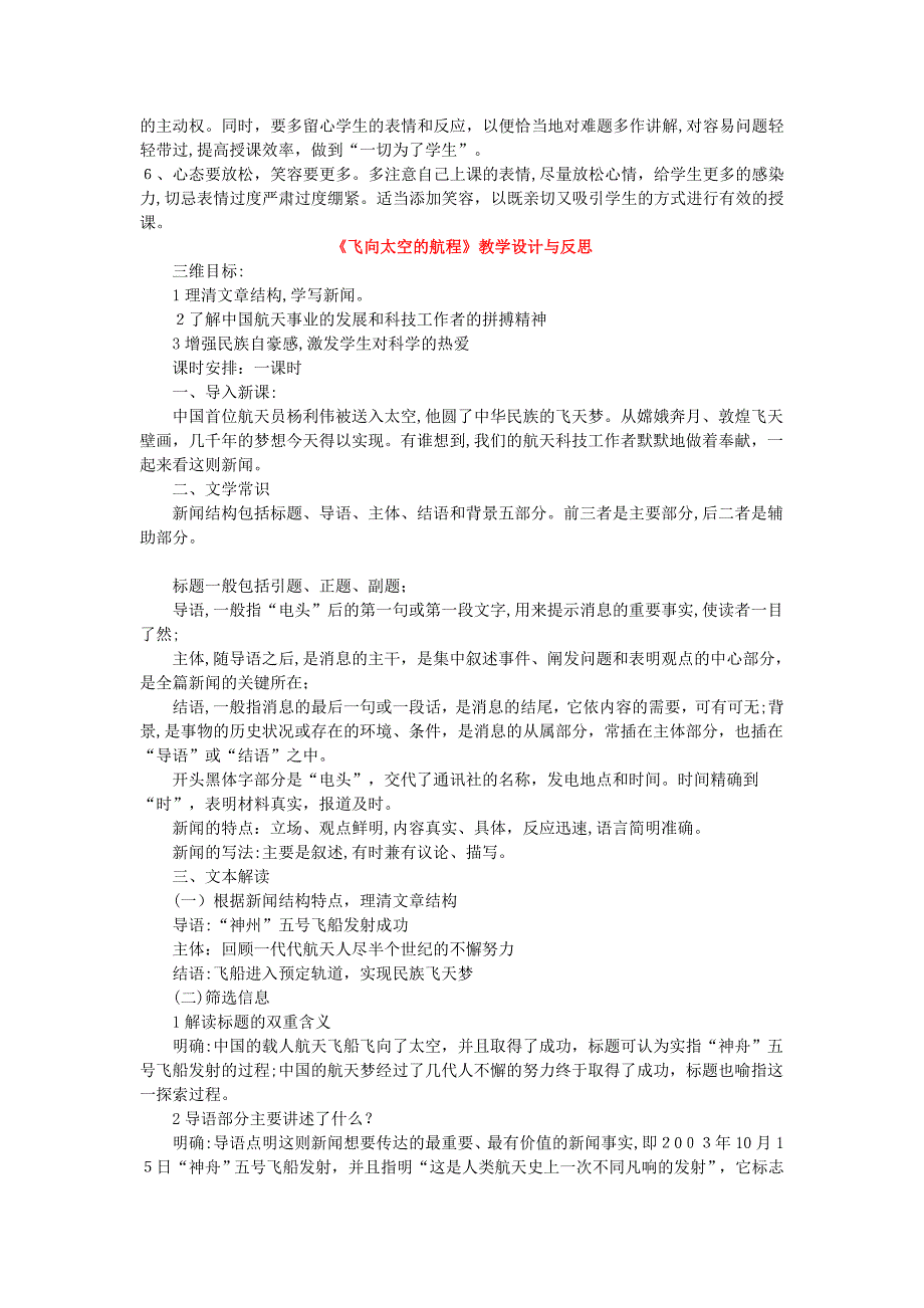 语文(精品教案)：人教版必修一-《飞向太空的航程》教学设计试卷教案.doc_第4页
