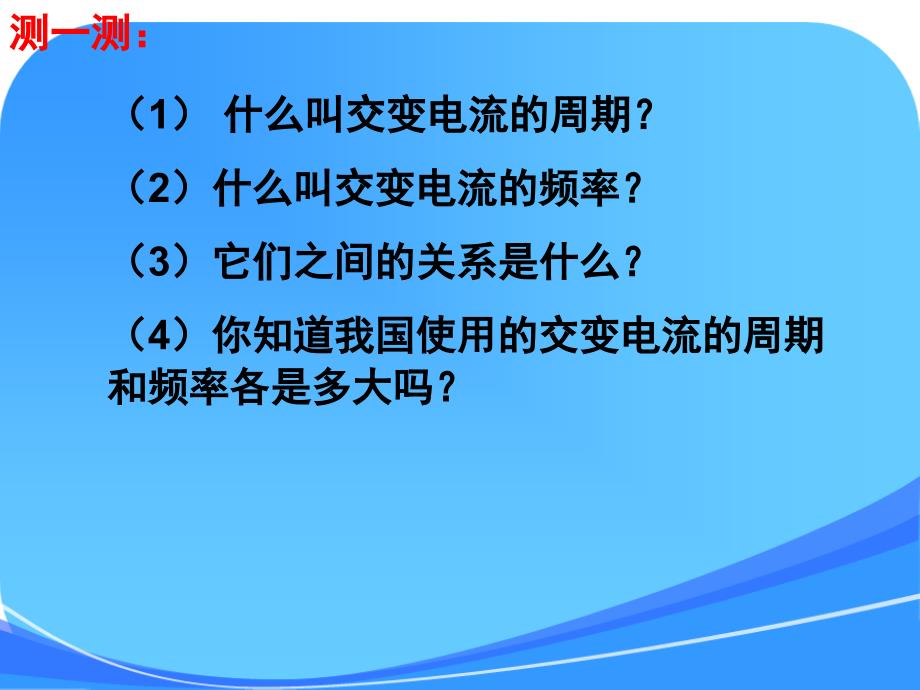 【物理】描述交变电流的物理量课件-(人教选修)精讲_第3页