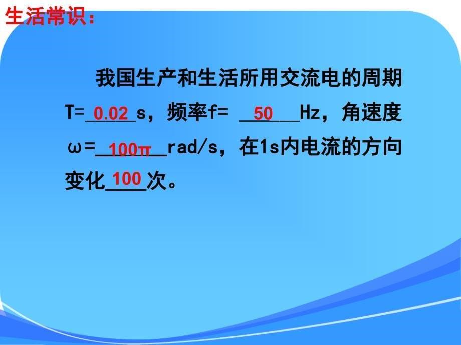 【物理】描述交变电流的物理量课件-(人教选修)精讲_第5页