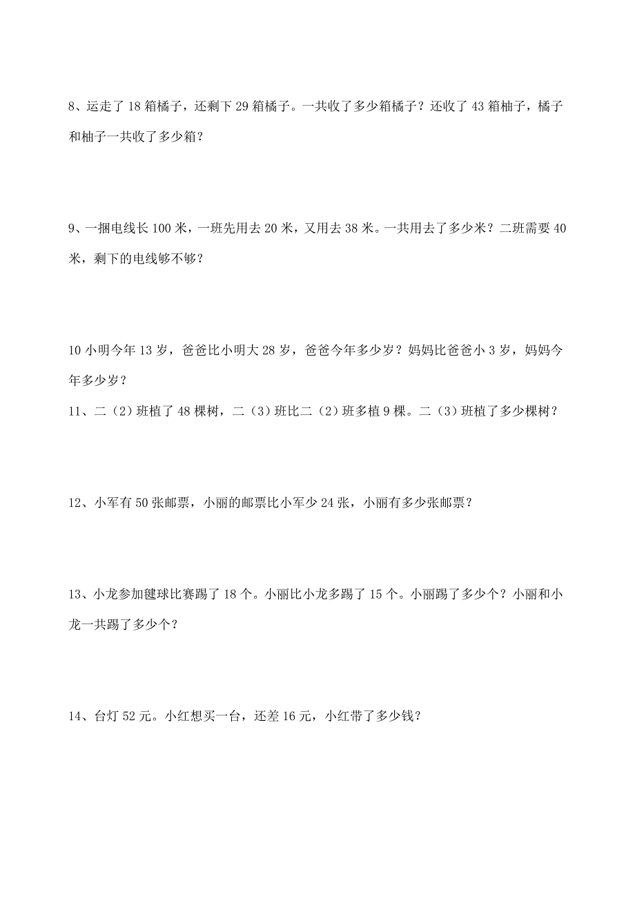 最新二年级上册数学解决问题专项练习卷_第2页