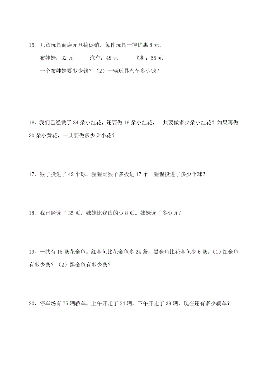 最新二年级上册数学解决问题专项练习卷_第3页