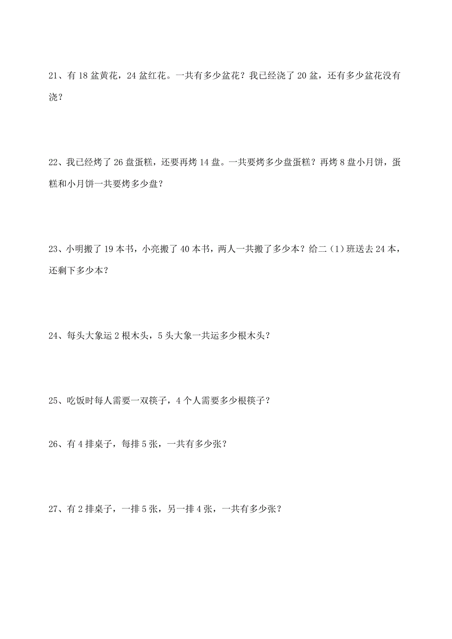 最新二年级上册数学解决问题专项练习卷_第4页