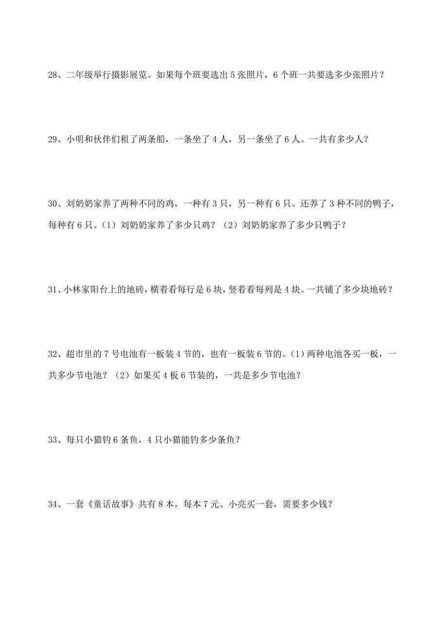 最新二年级上册数学解决问题专项练习卷_第5页