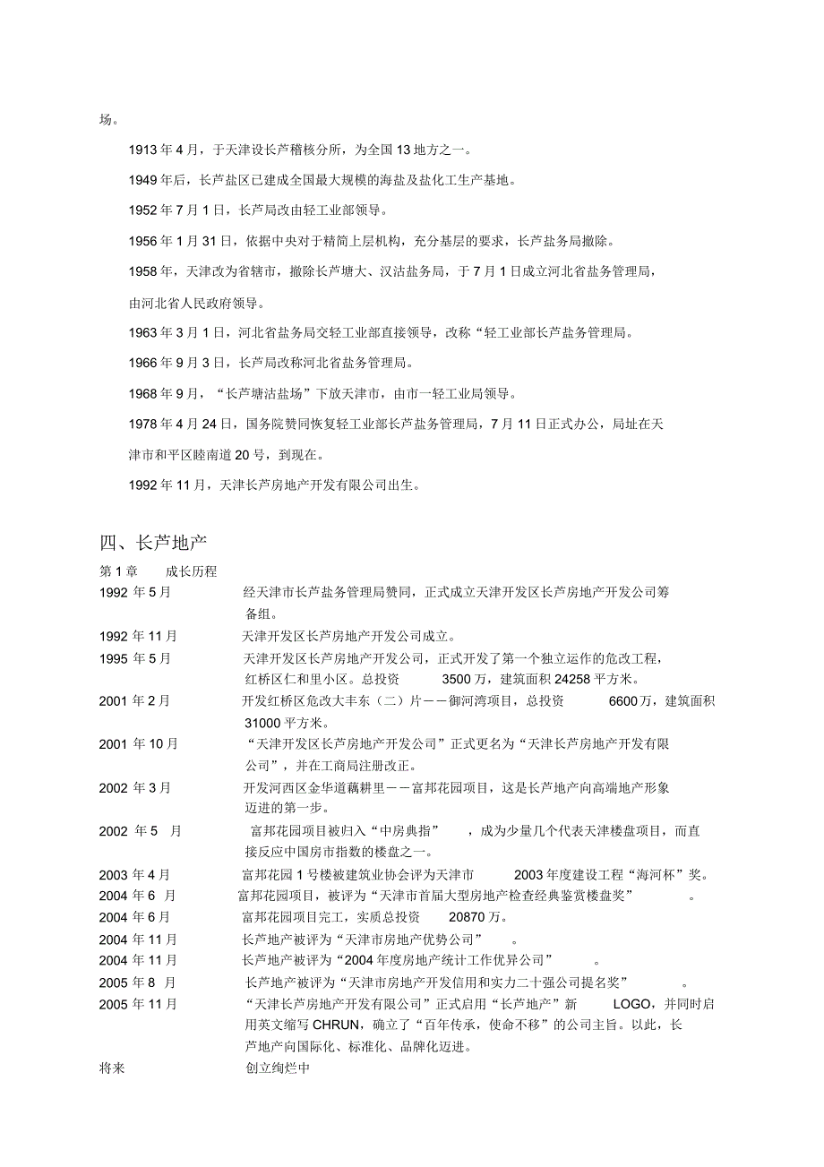 房地产企业文化手册.doc_第2页