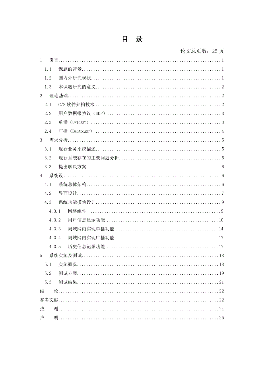 基于局域网的信息收发系统的设计与实现——毕业论文_第3页