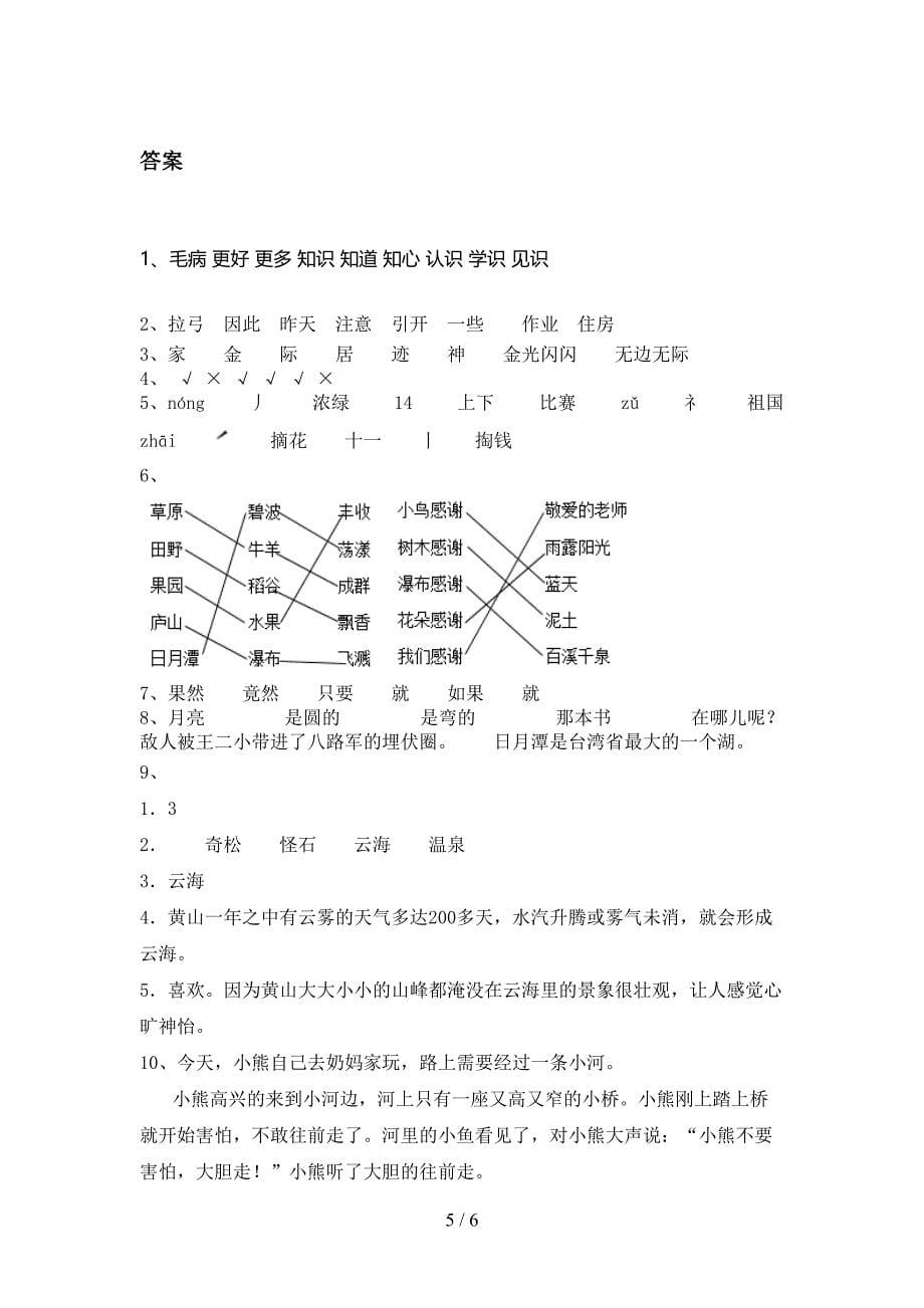 2021年部编人教版二年级语文下学期期末试卷通用含答案_第5页