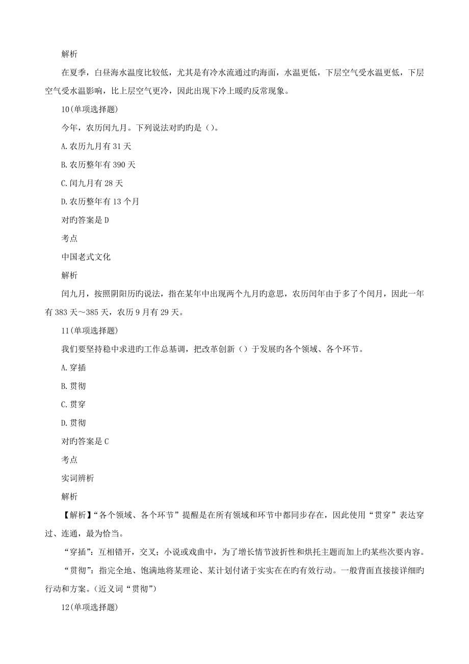 2023年广州公务员考试真题答案之常识判断_第5页