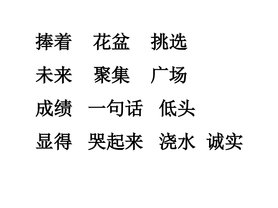 二年级下_语文_手捧空花盆的孩子_第2页