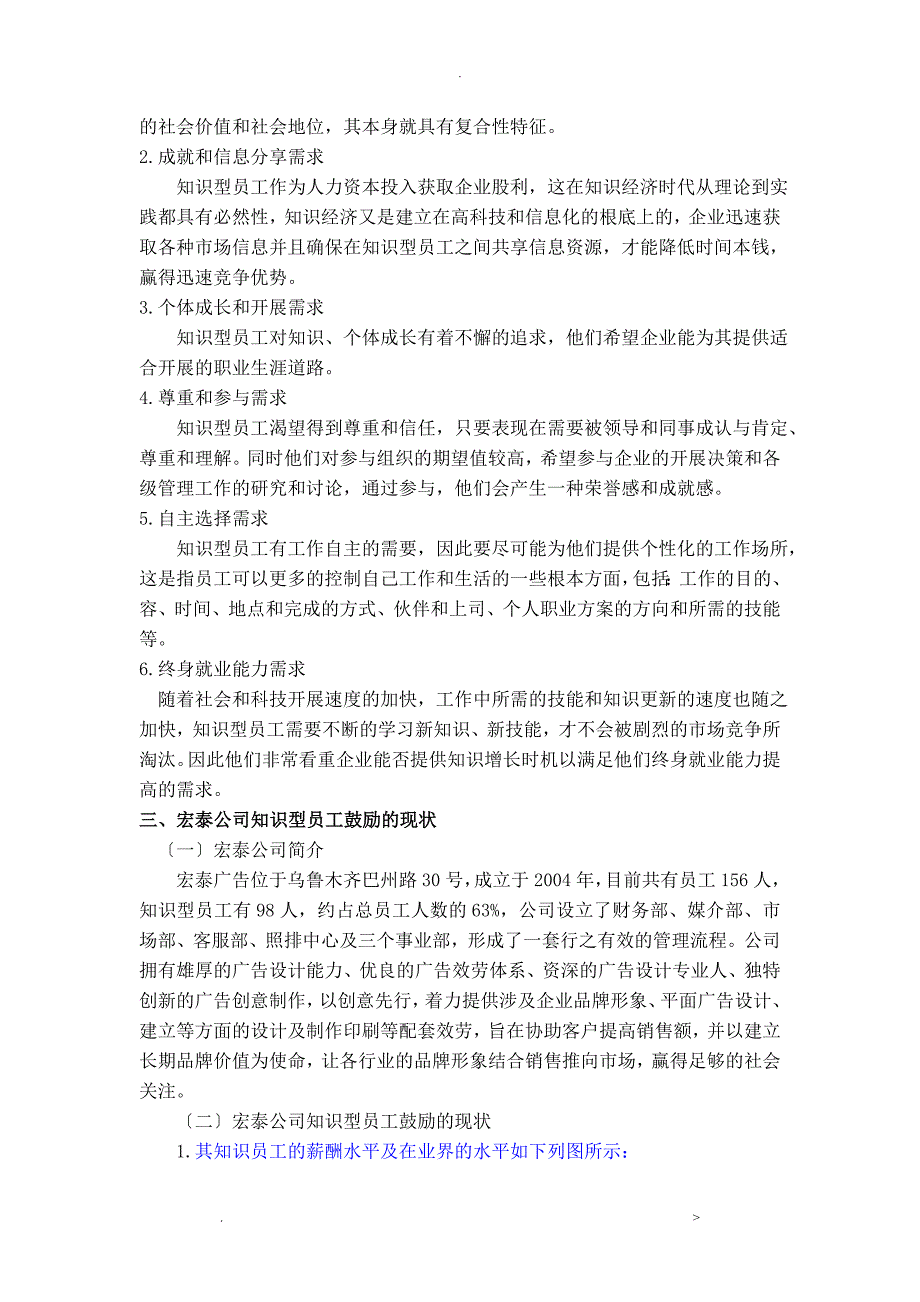 知识型员工的激励问题研究_第4页