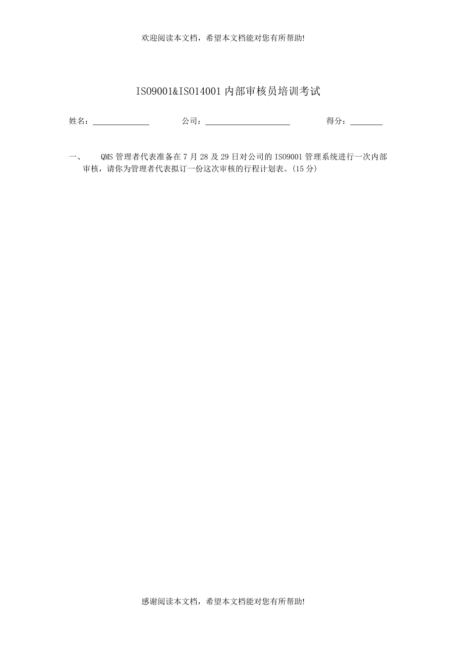 ISO内审试题答案_第1页