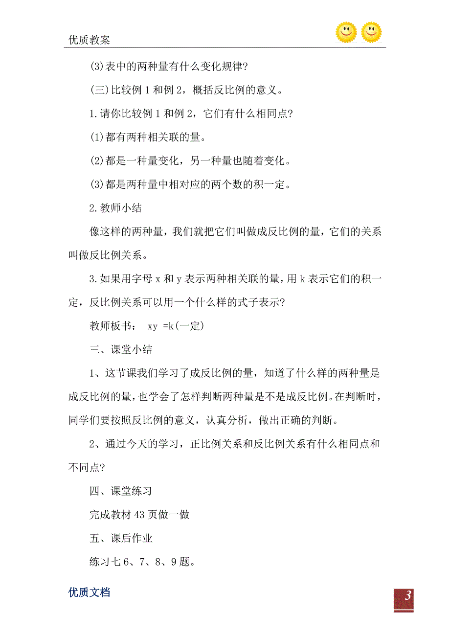 六年级下册数学教案_第4页