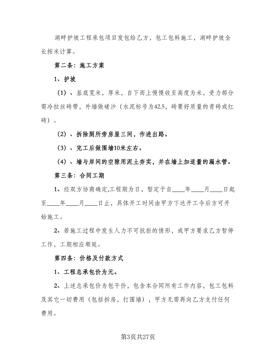 大理石钢架工程承包协议样本（9篇）_第3页