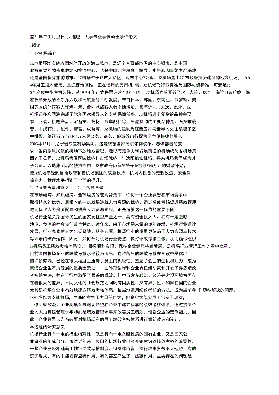 JZ机场员工绩效考核体系设计_第2页