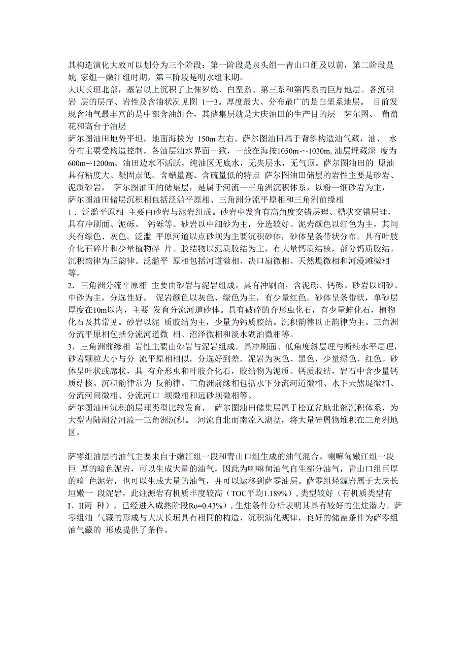 大庆油田区域储层特征认识_第3页
